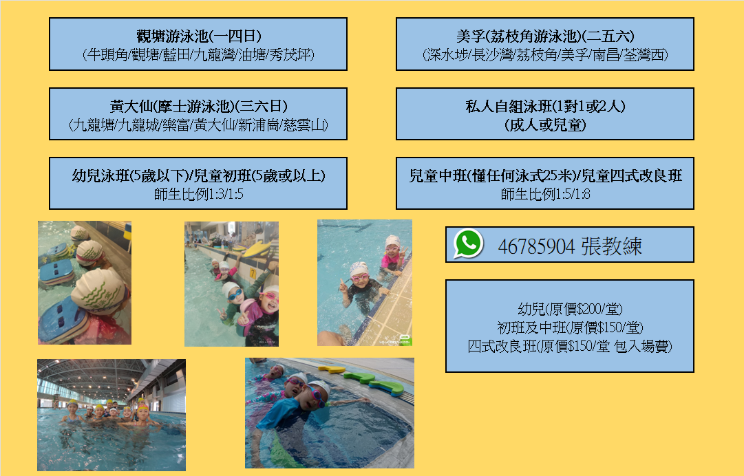 幼兒 / 兒童小組游泳班