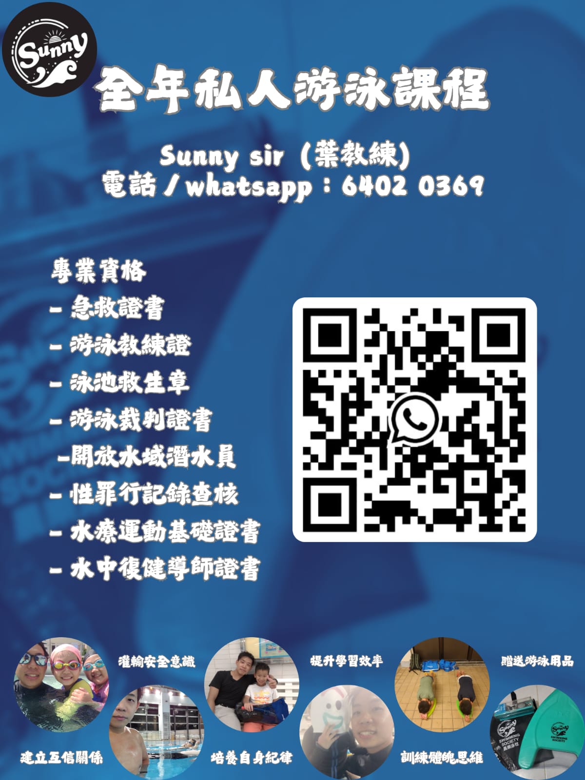 全年私人游泳課程 全年私人游泳課程