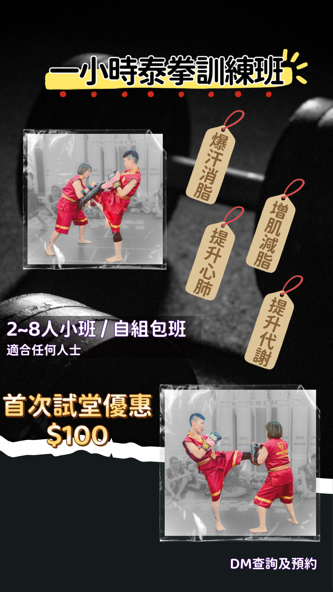 泰拳訓練班 泰拳訓練班
