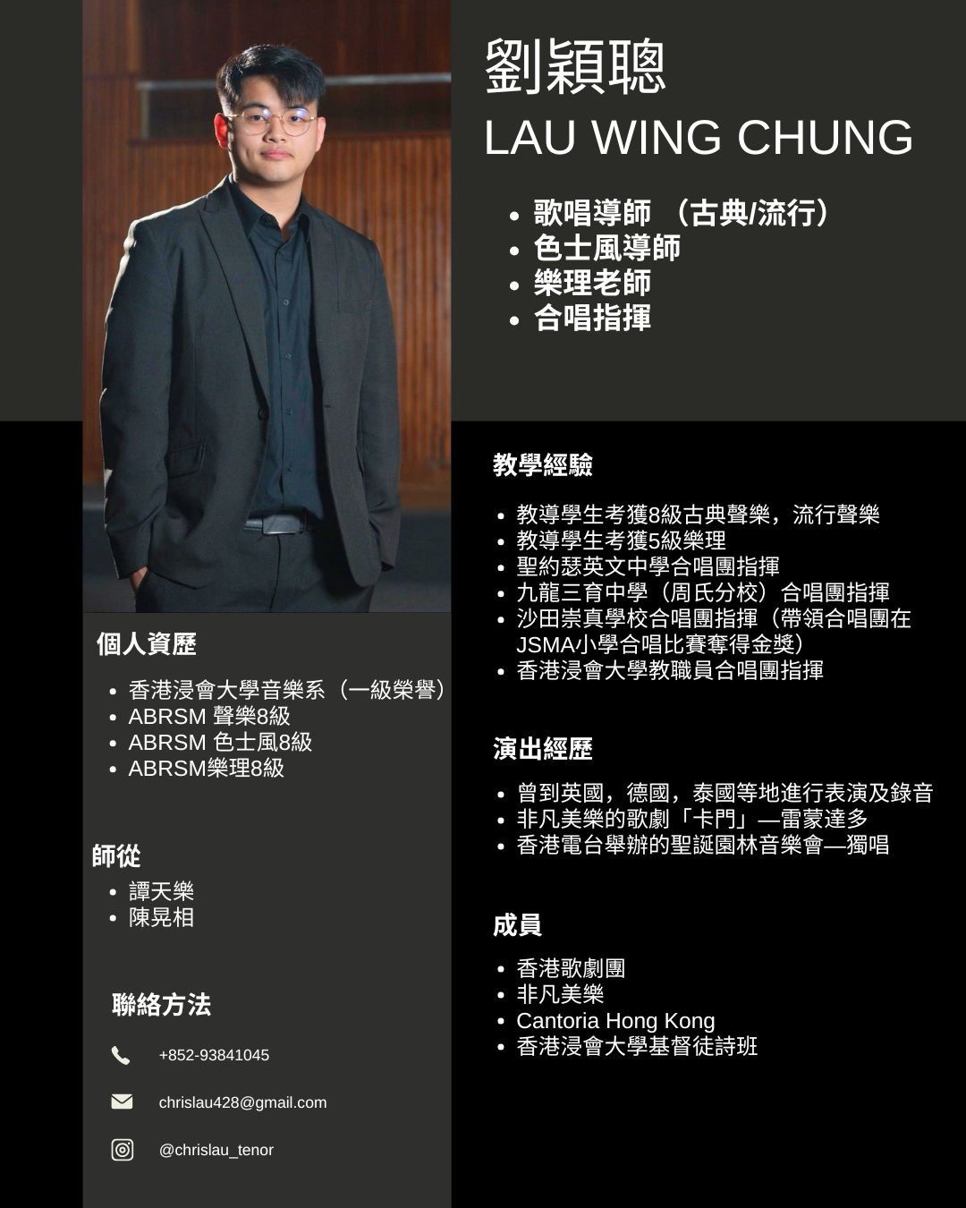 聲樂,樂理,色士風導師 聲樂,樂理,色士風導師
