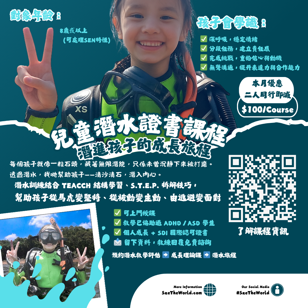 多項兒童課程 多項兒童課程