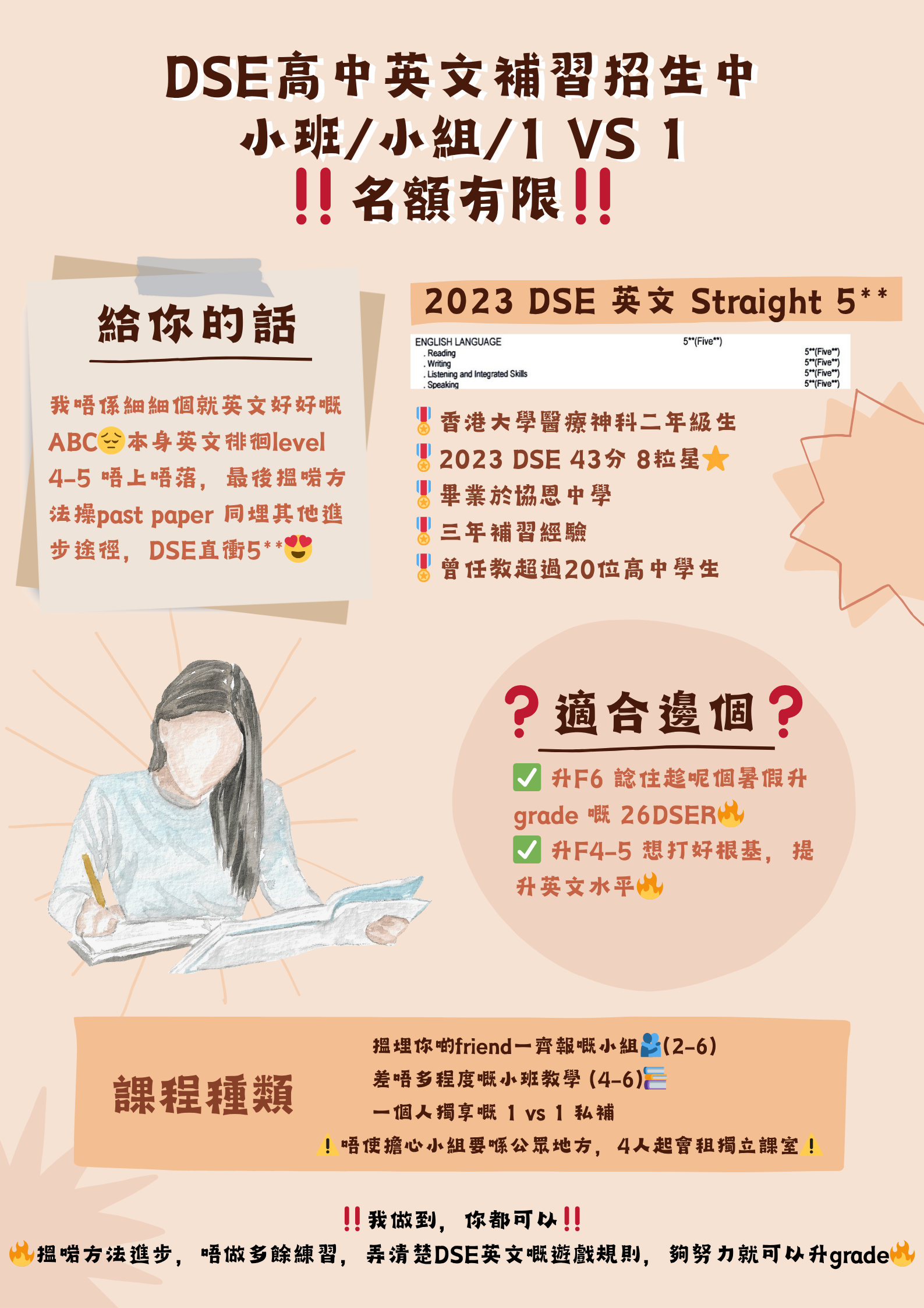 DSE高中小班/小組/1vs1英文