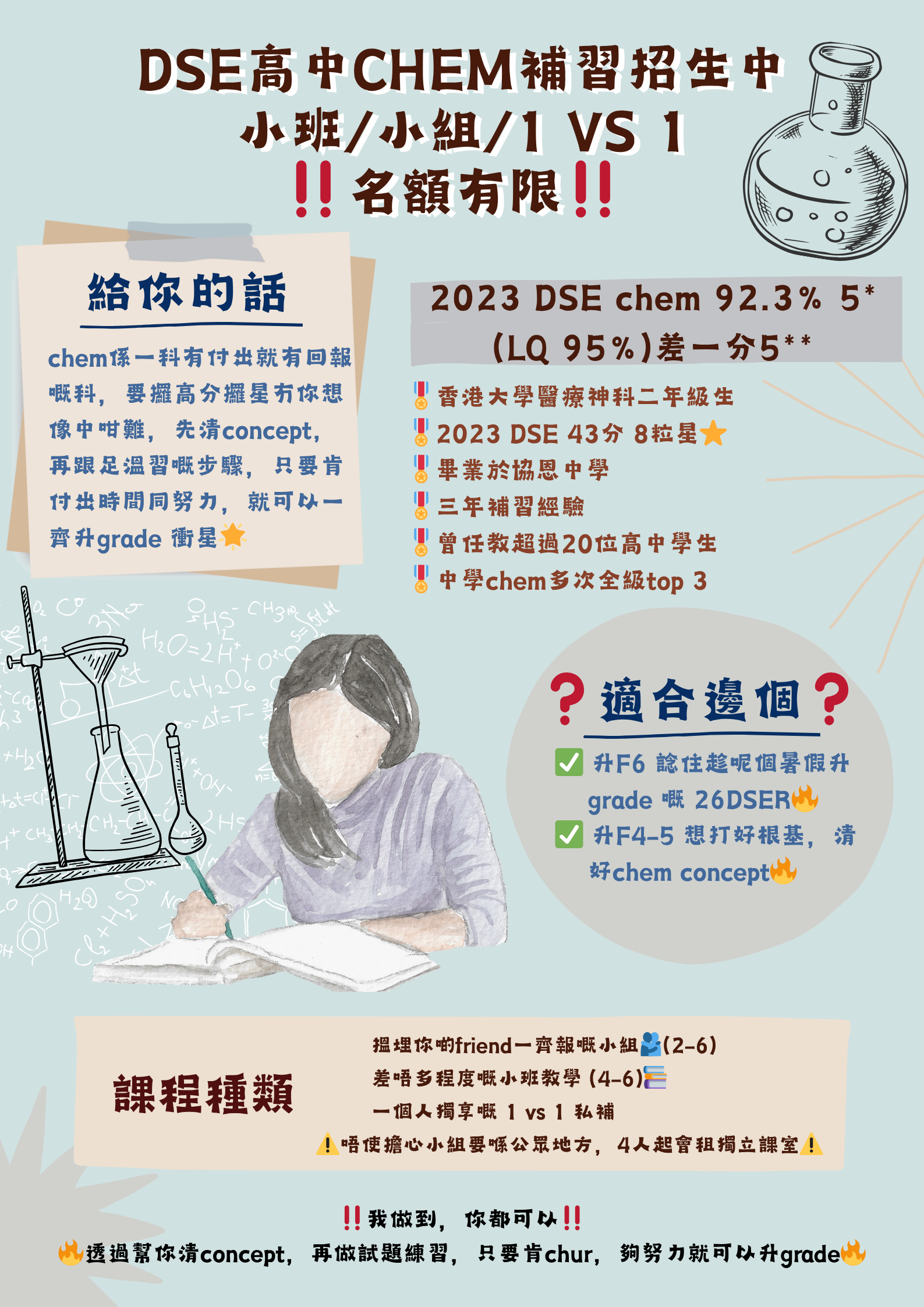 DSE高中小班/小組/1vs1 CHEM