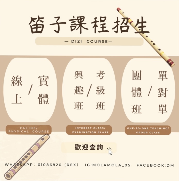 笛子樂器課程