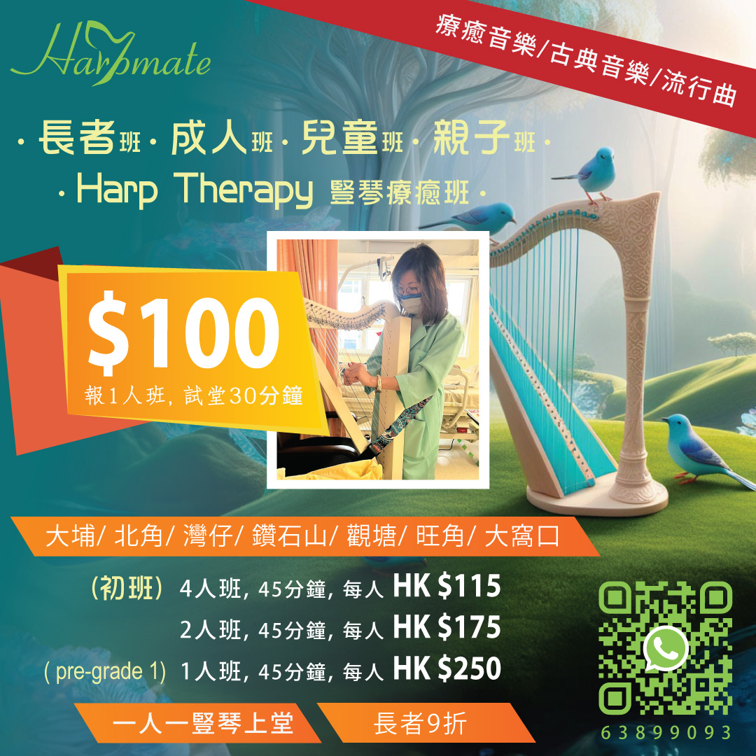 豎琴療癒音樂班