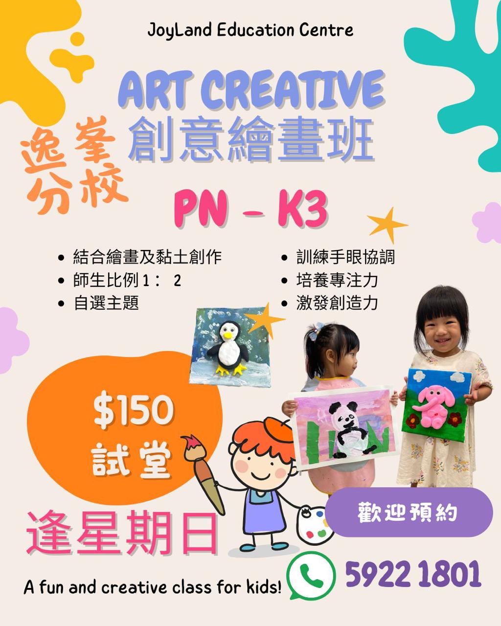 幼兒藝術興趣班