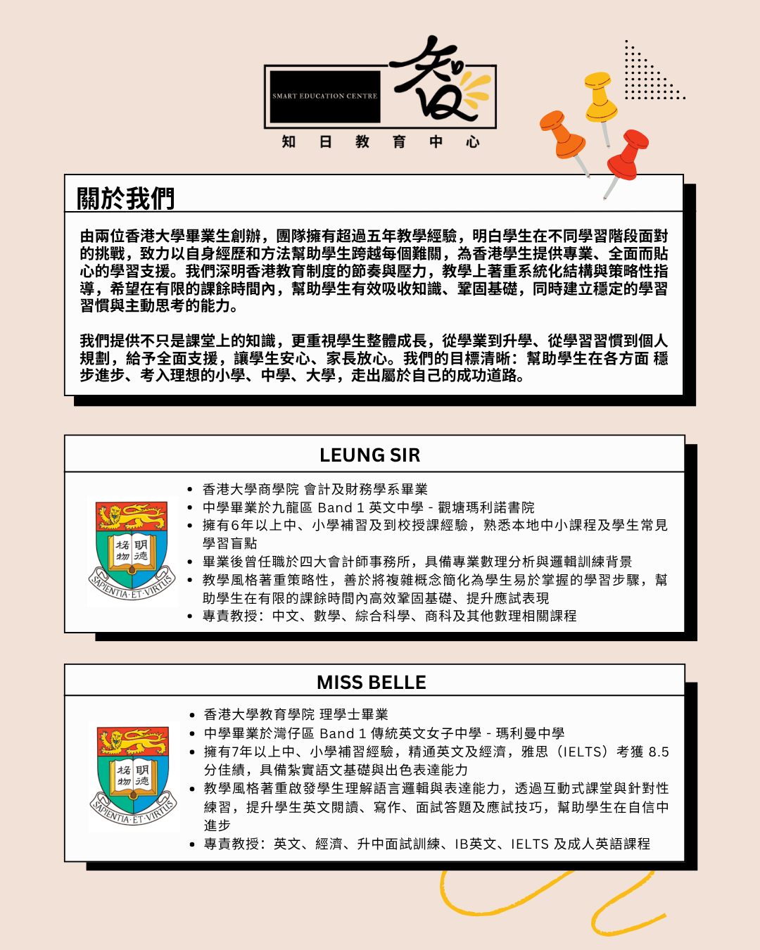  小學 / 中學 全科 / 專科補習