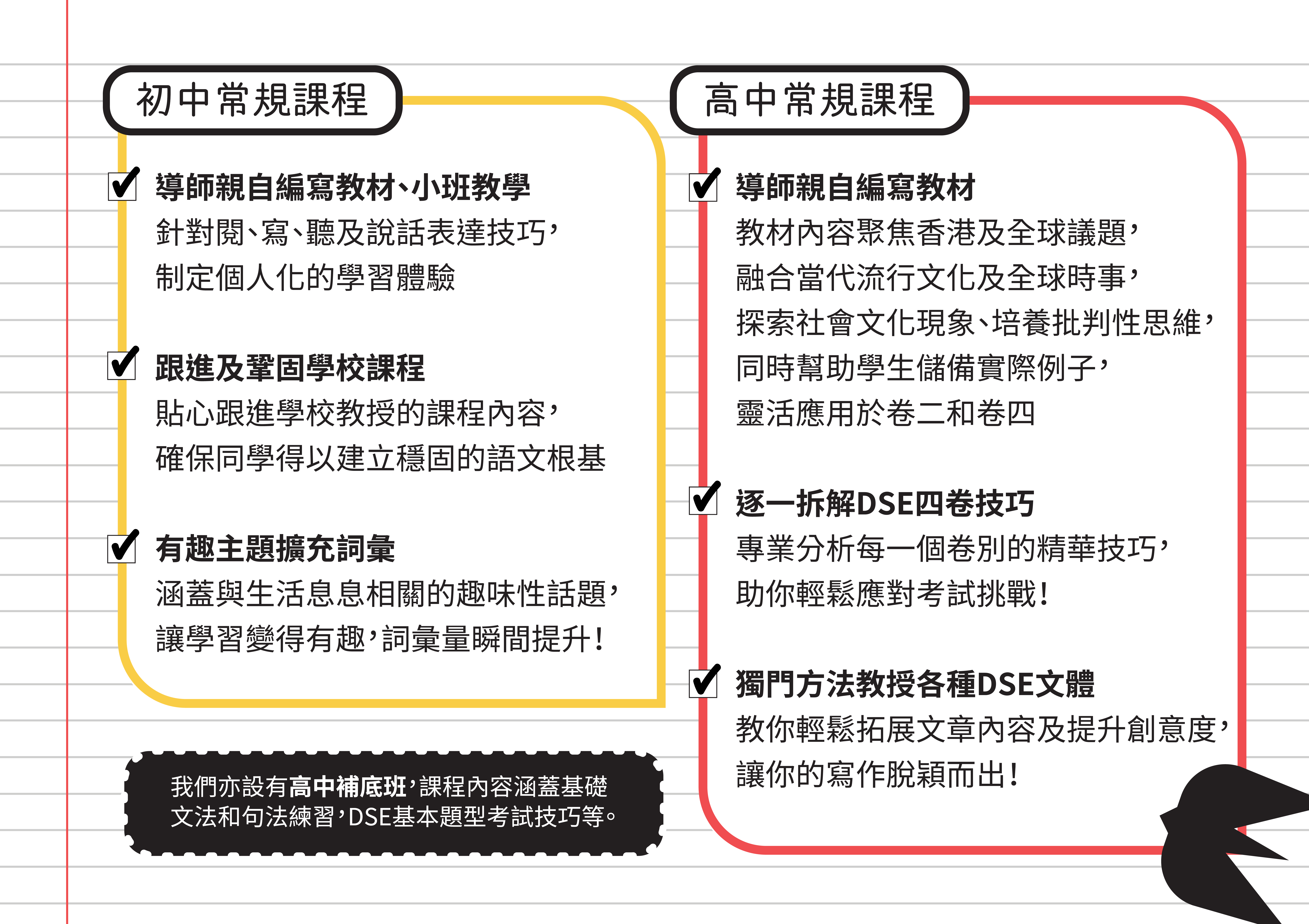 中學英文專科補習|小組形式 中學英文專科補習|小組形式