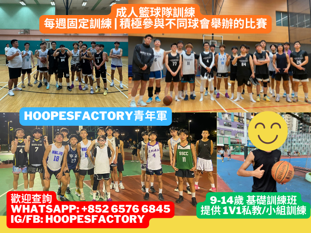 籃球課程 籃球課程