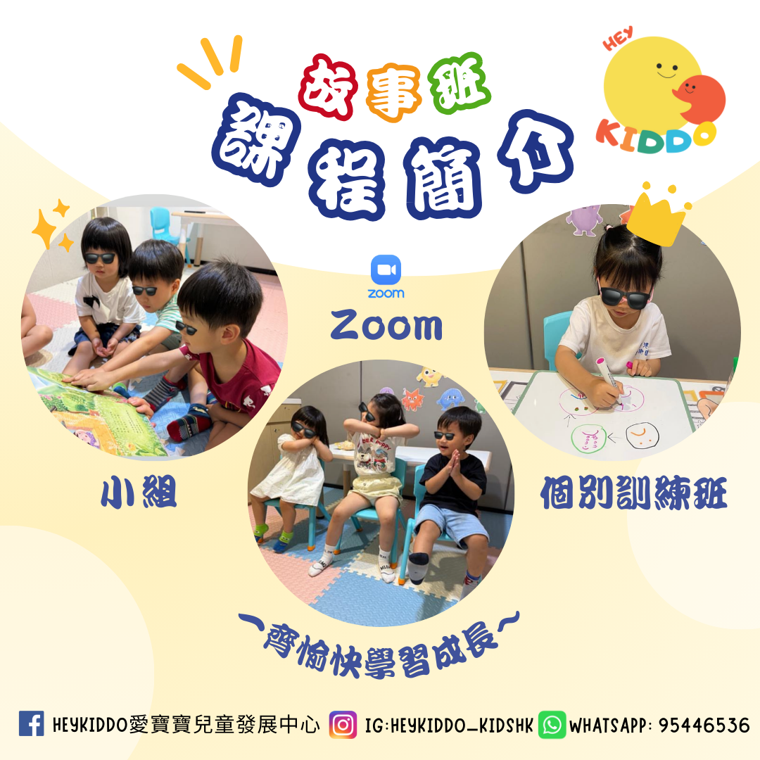 愛寶寶兒童發展中心