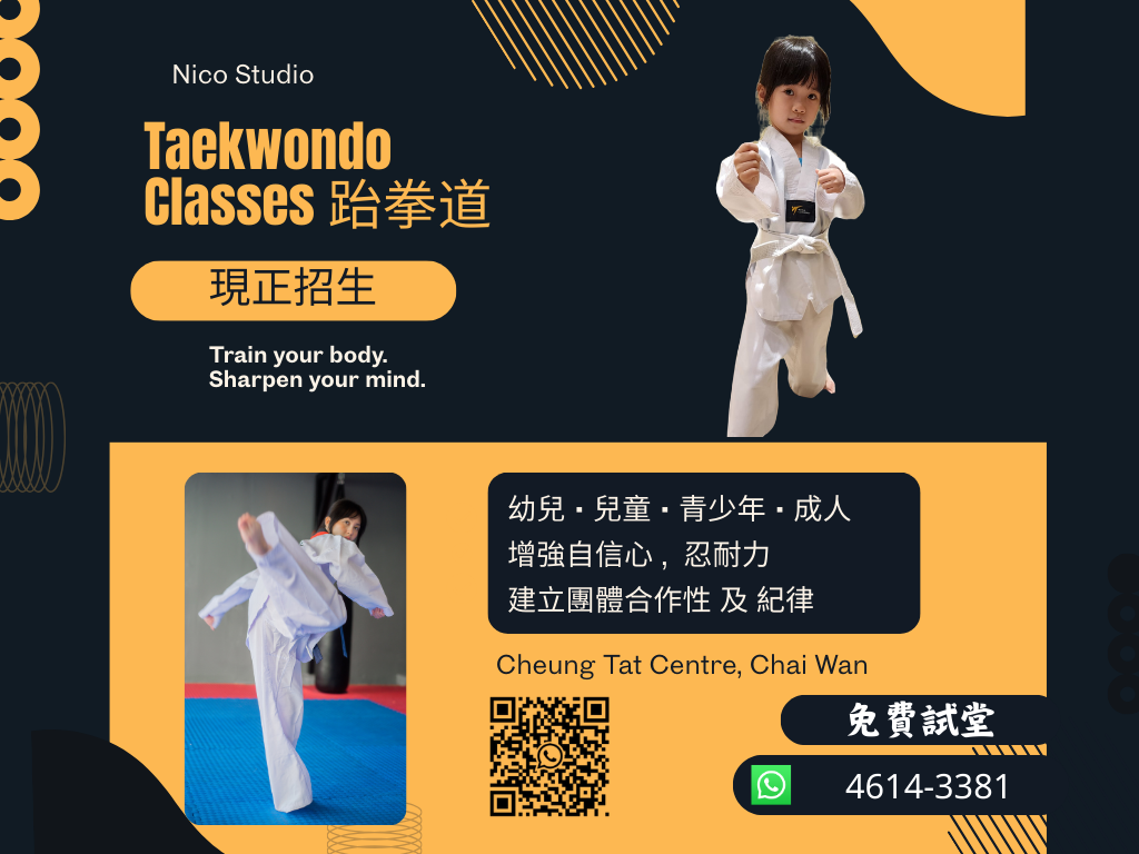 跆拳道課程