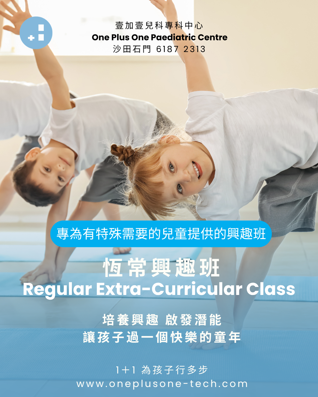 SEN小朋友專屬興趣班