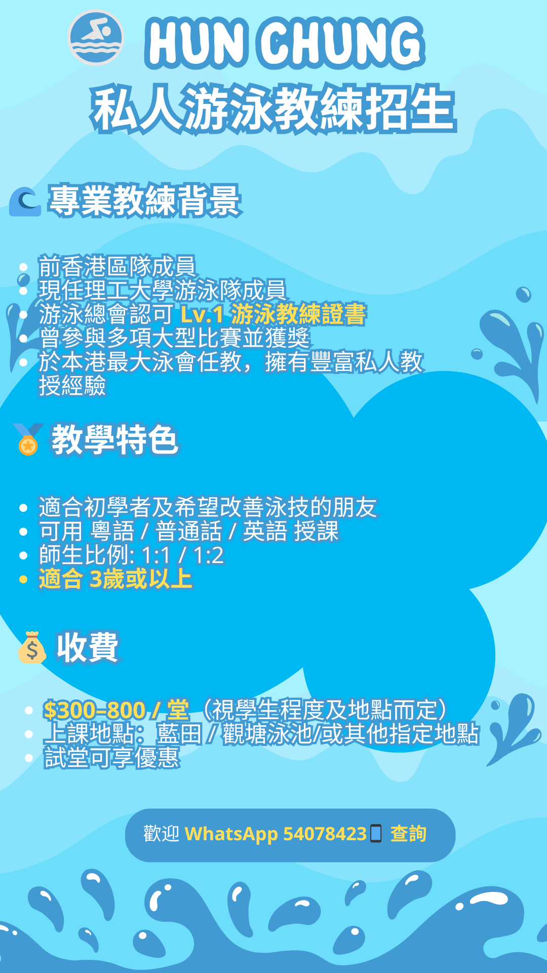 🏊🏻‍♂️🏊🏻‍♂️私人游泳教練招生🏊🏻‍♂️🏊🏻‍♂️