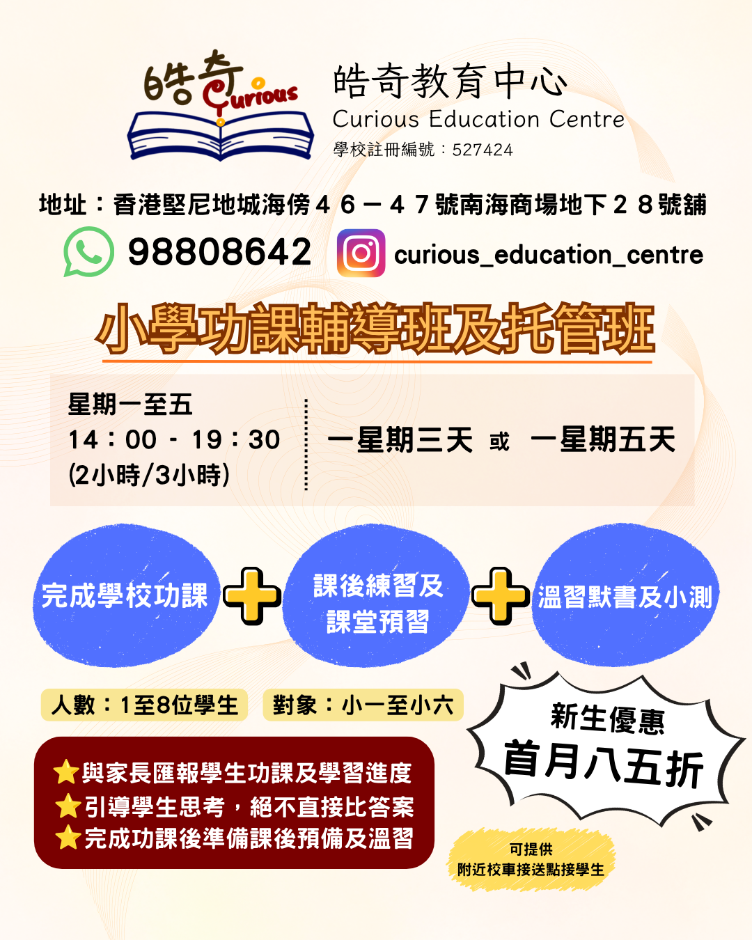 小學功課輔導班