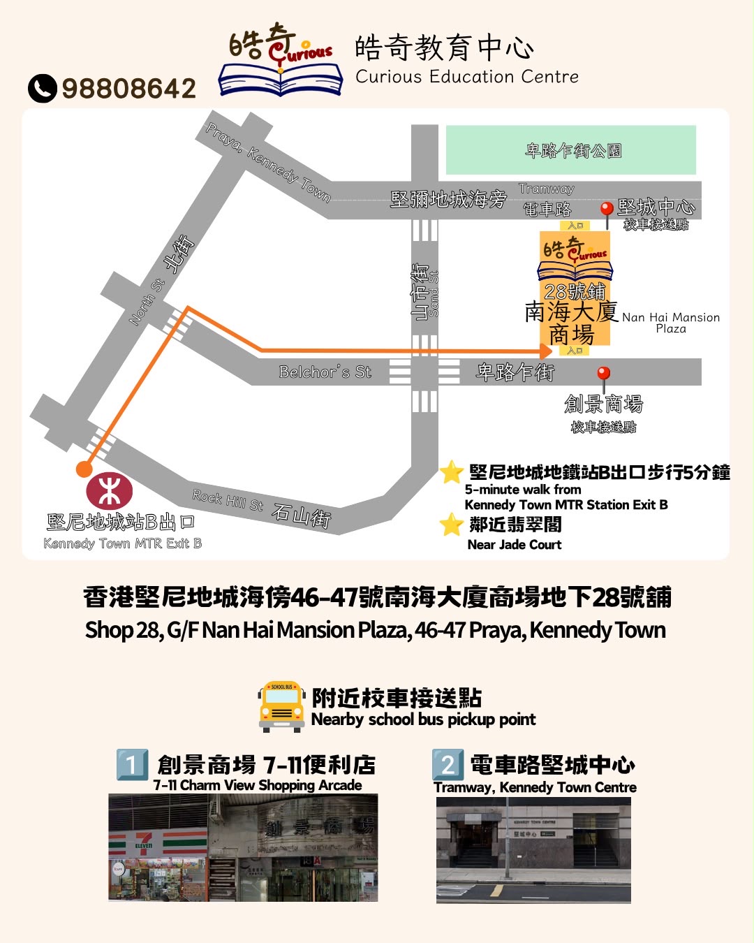 小學功課輔導班