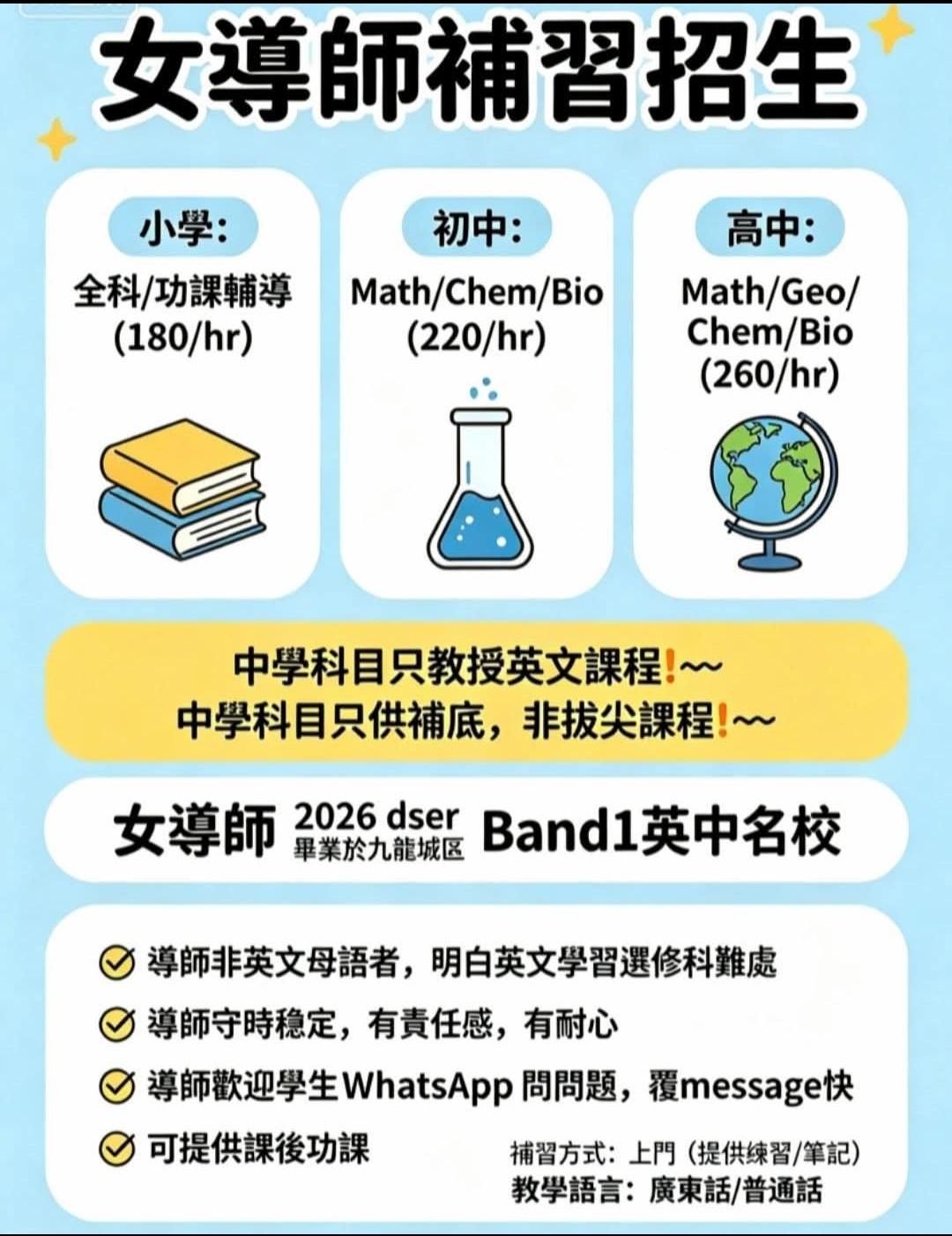 女導師小學至高中上門補習