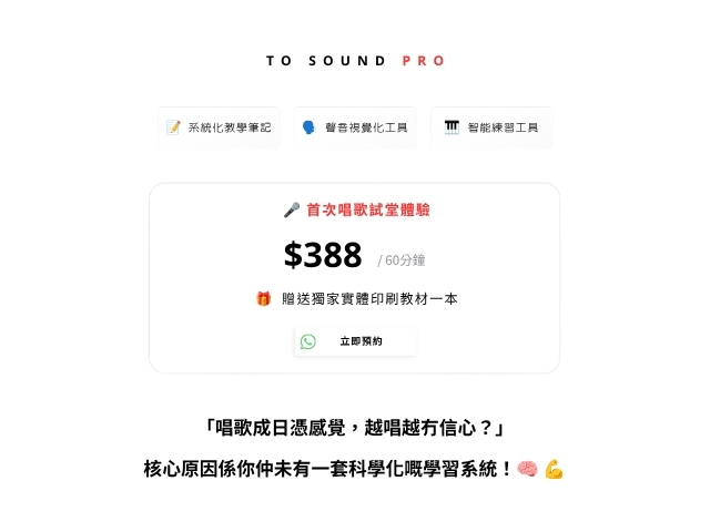 旺角區流行歌唱教學