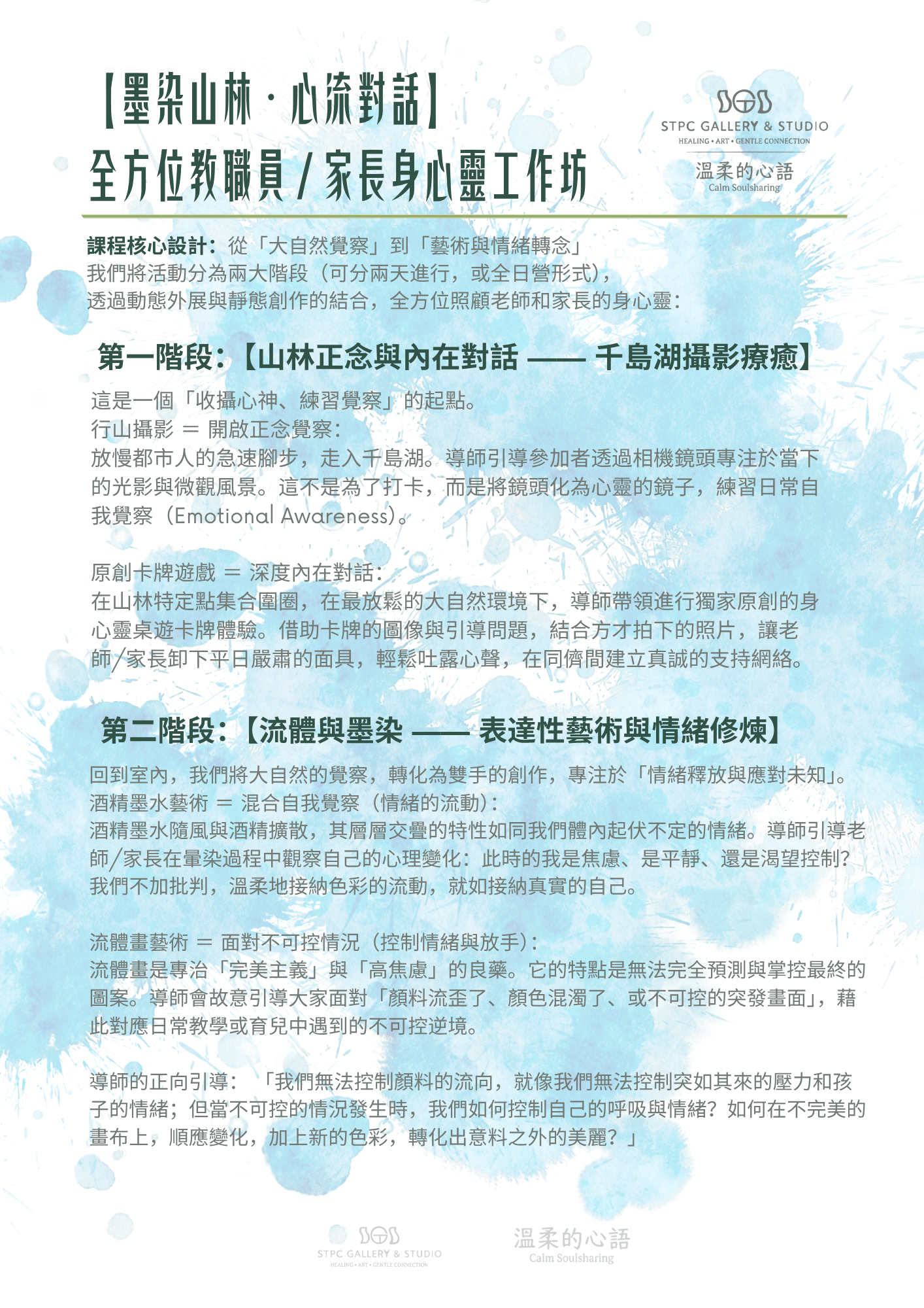 身心靈、藝術、手作療癒情緒