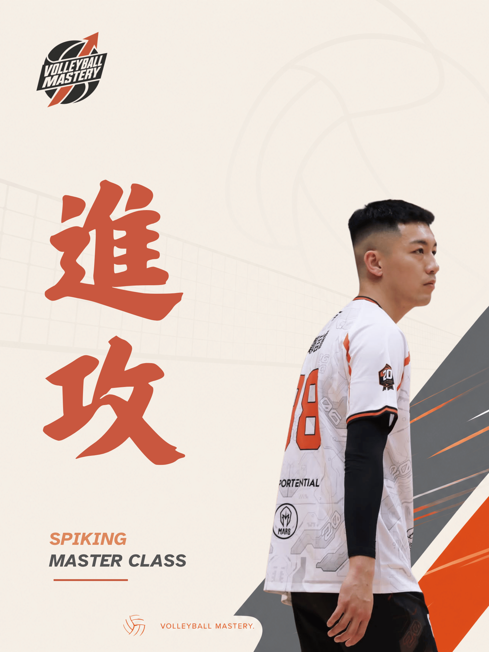 🇭🇰 | HKVM 排球培訓中心 📈