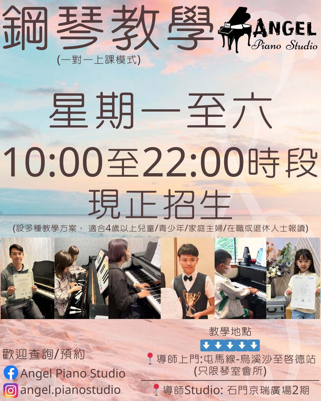 沙田區鋼琴課程